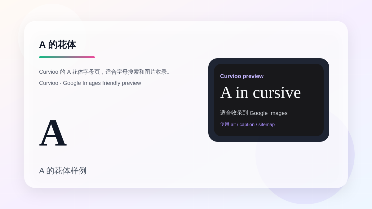 Curvioo 的 A 花体字母预览