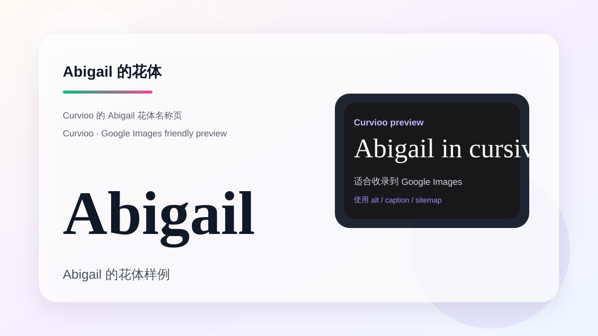 Curvioo 的 Abigail 花体预览