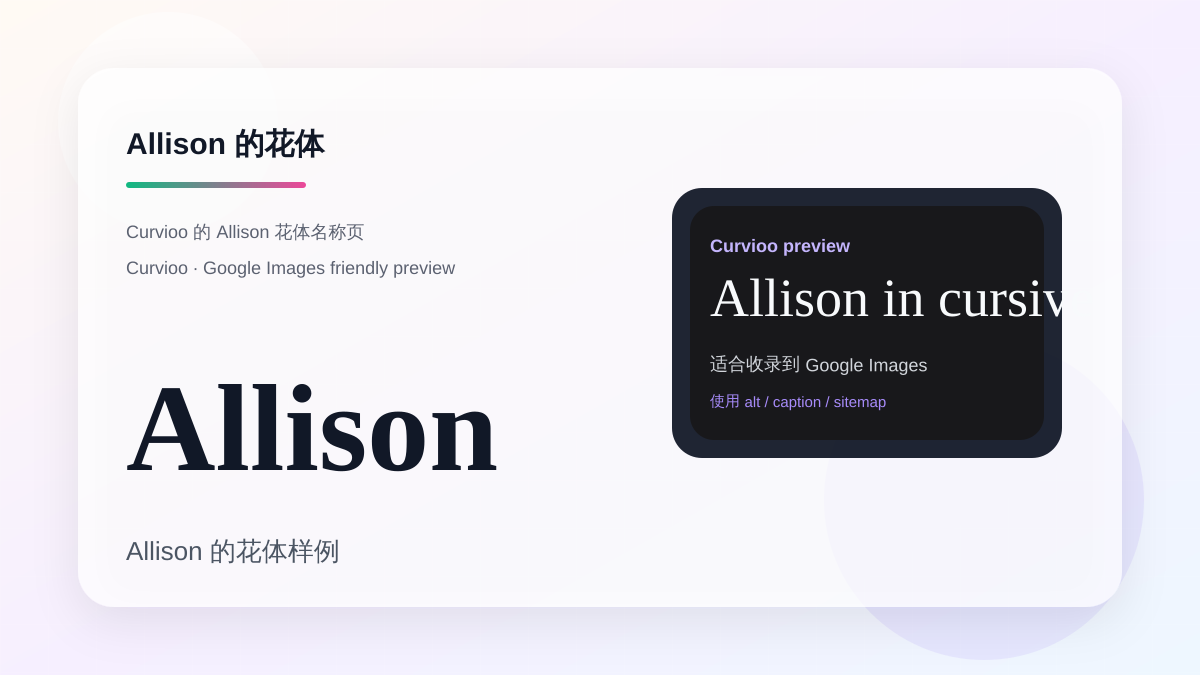 Curvioo 的 Allison 花体预览