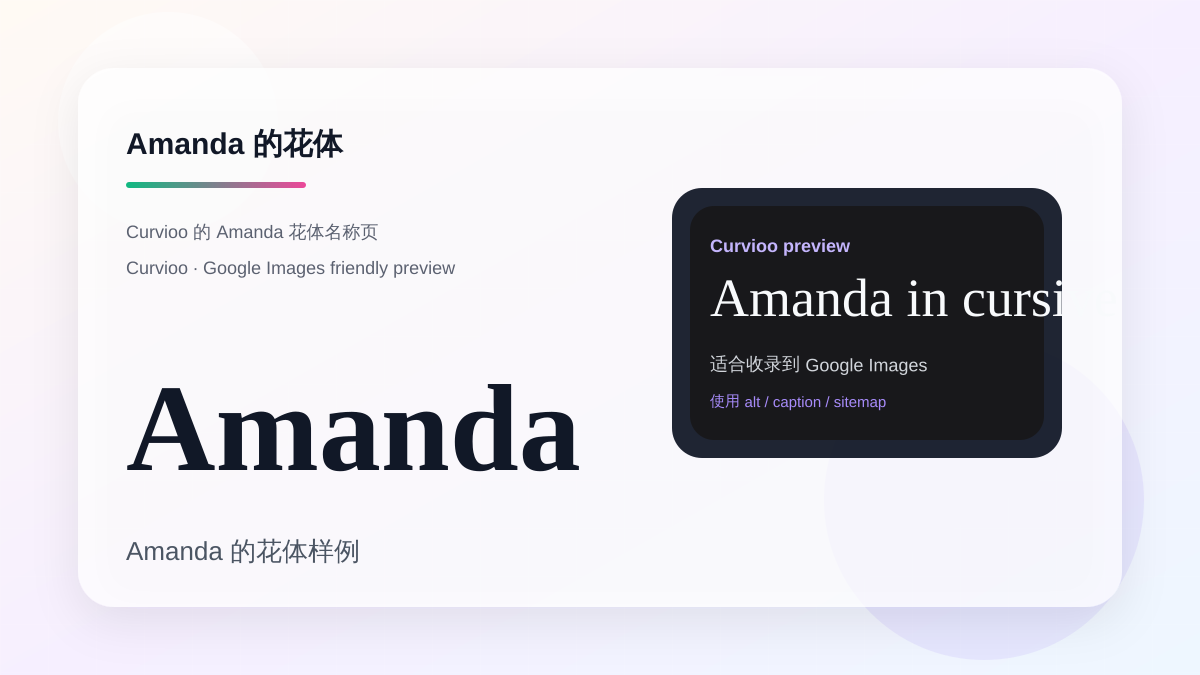 Curvioo 的 Amanda 花体预览