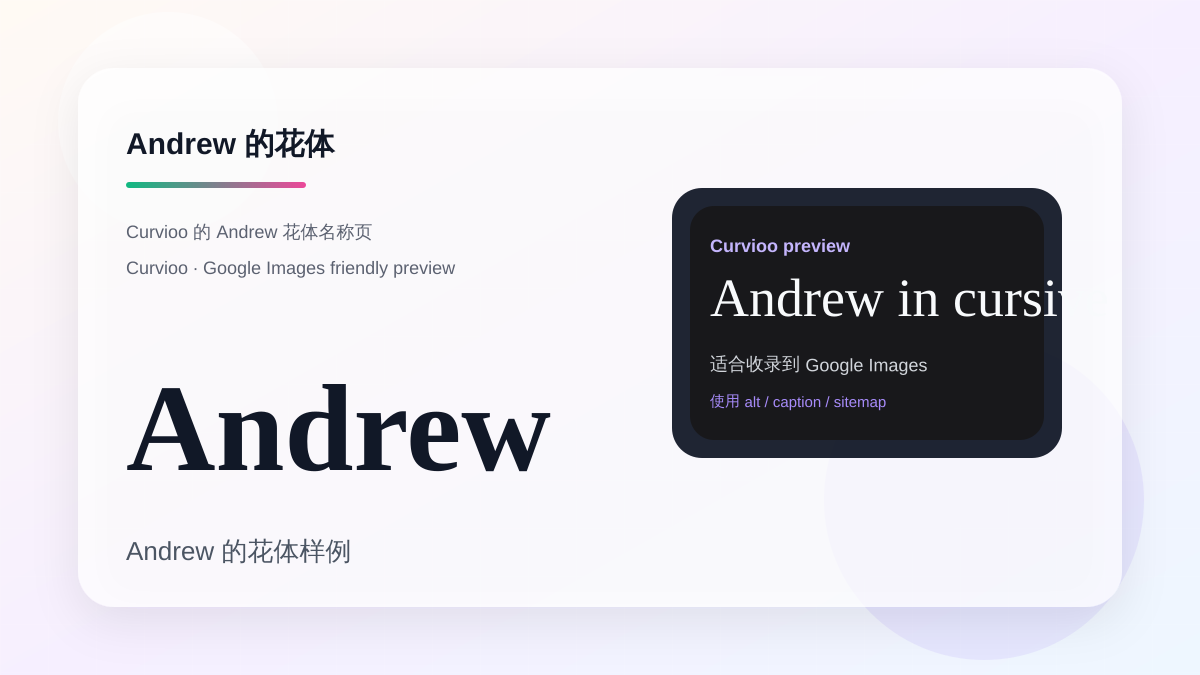 Curvioo 的 Andrew 花体预览