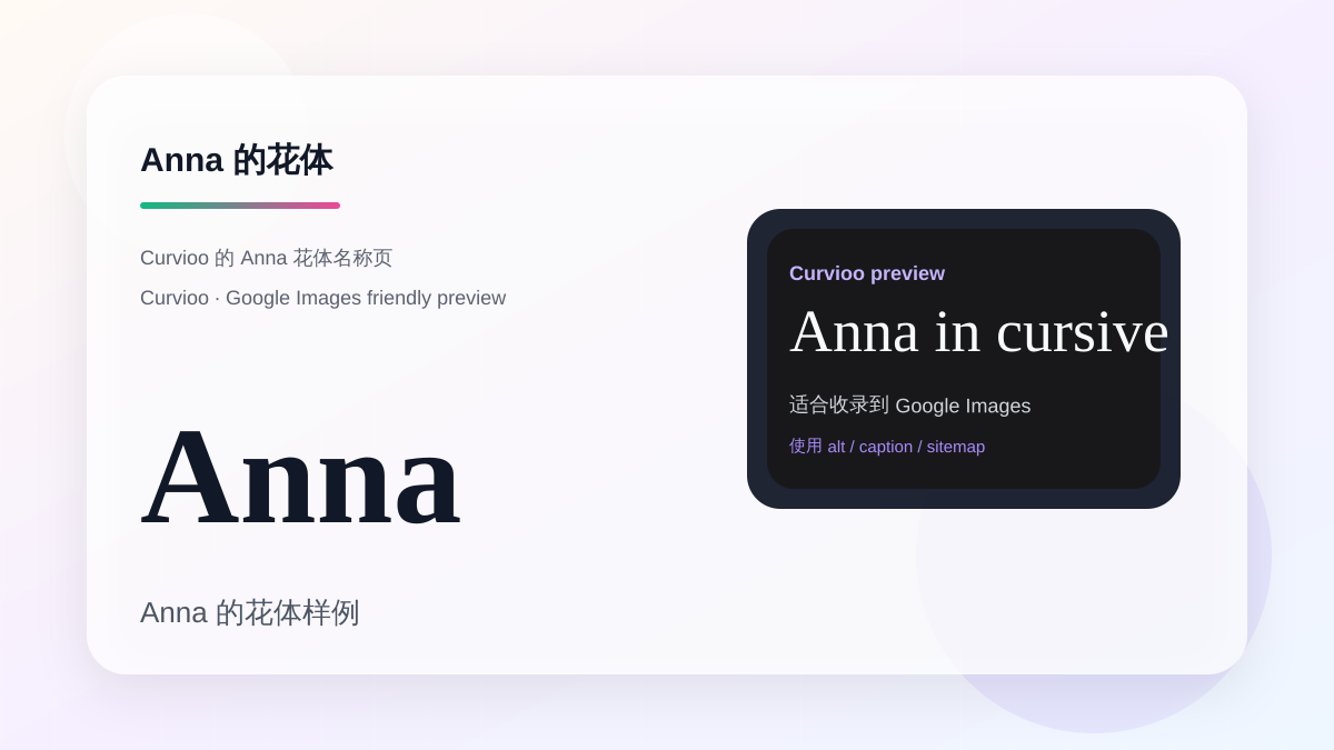 Curvioo 的 Anna 花体预览