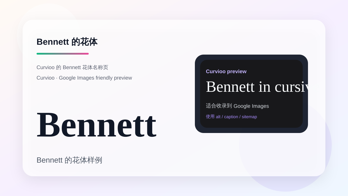 Curvioo 的 Bennett 花体预览