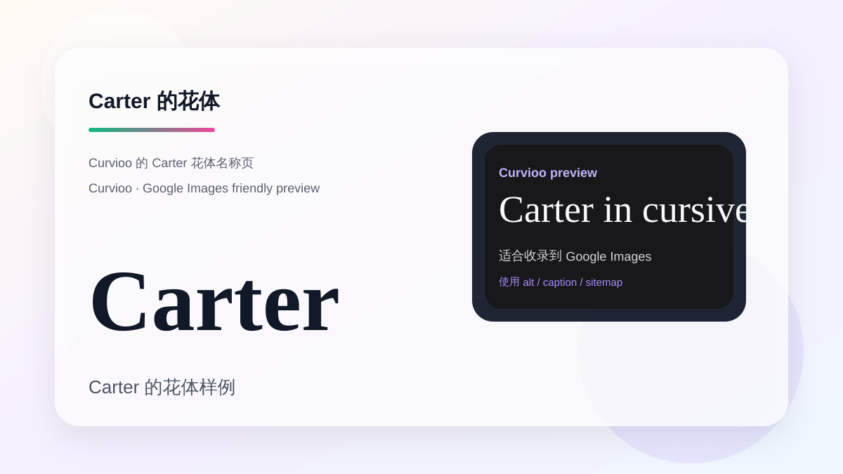 Curvioo 的 Carter 花体预览