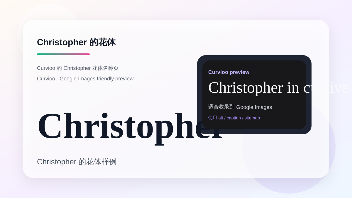 Curvioo 的 Christopher 花体预览