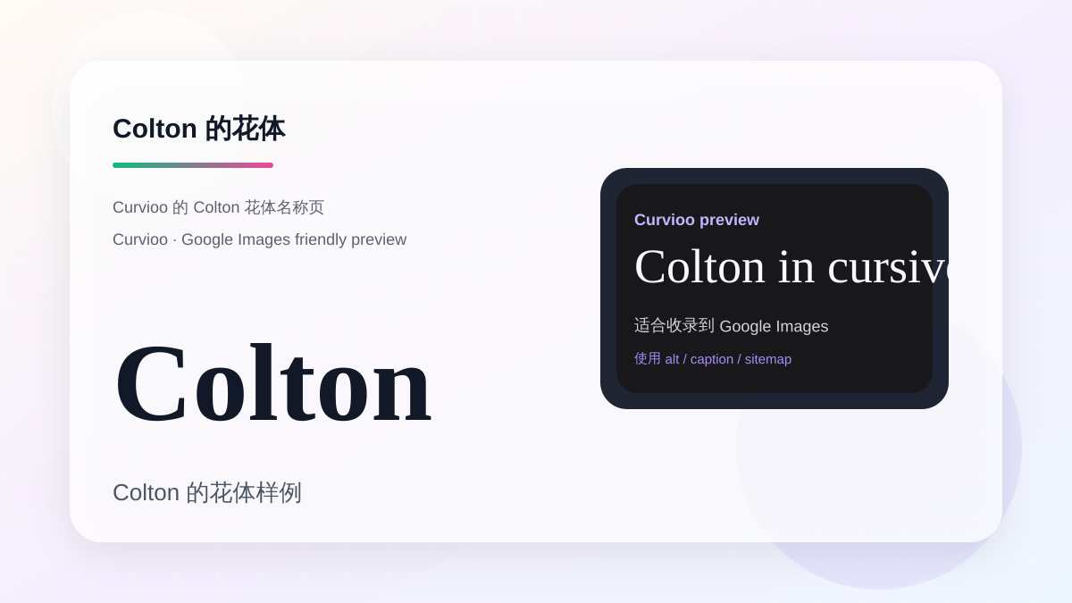 Curvioo 的 Colton 花体预览