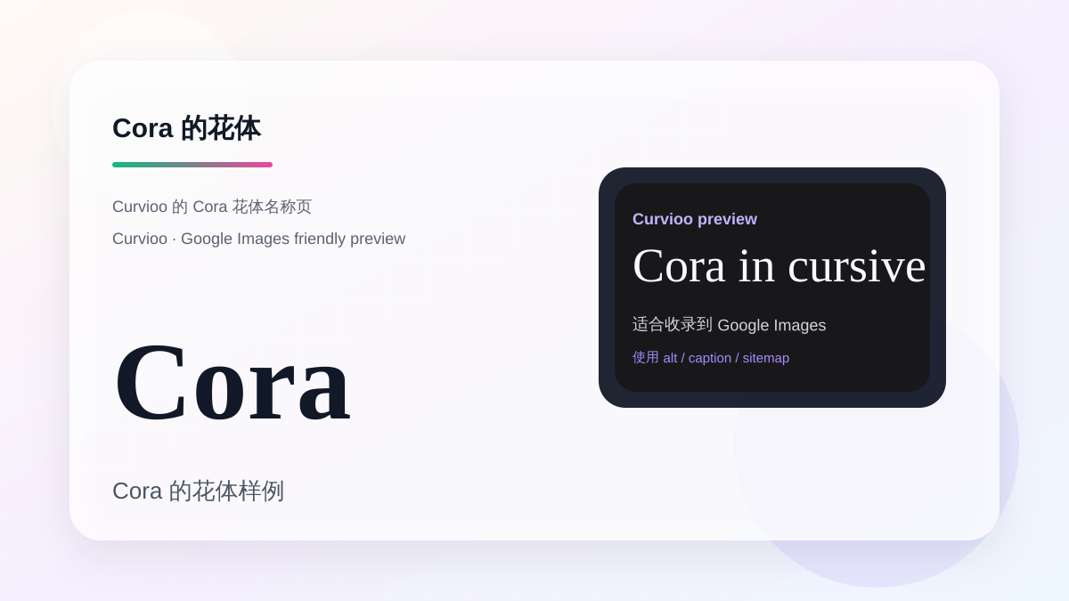 Curvioo 的 Cora 花体预览