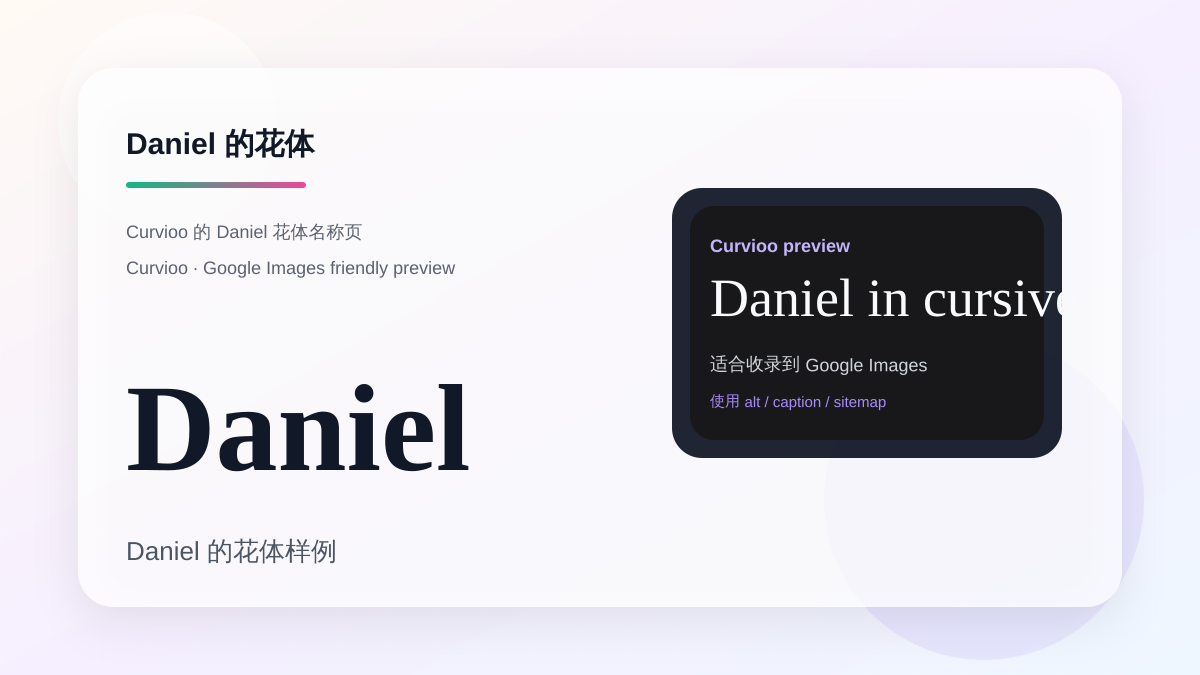 Curvioo 的 Daniel 花体预览