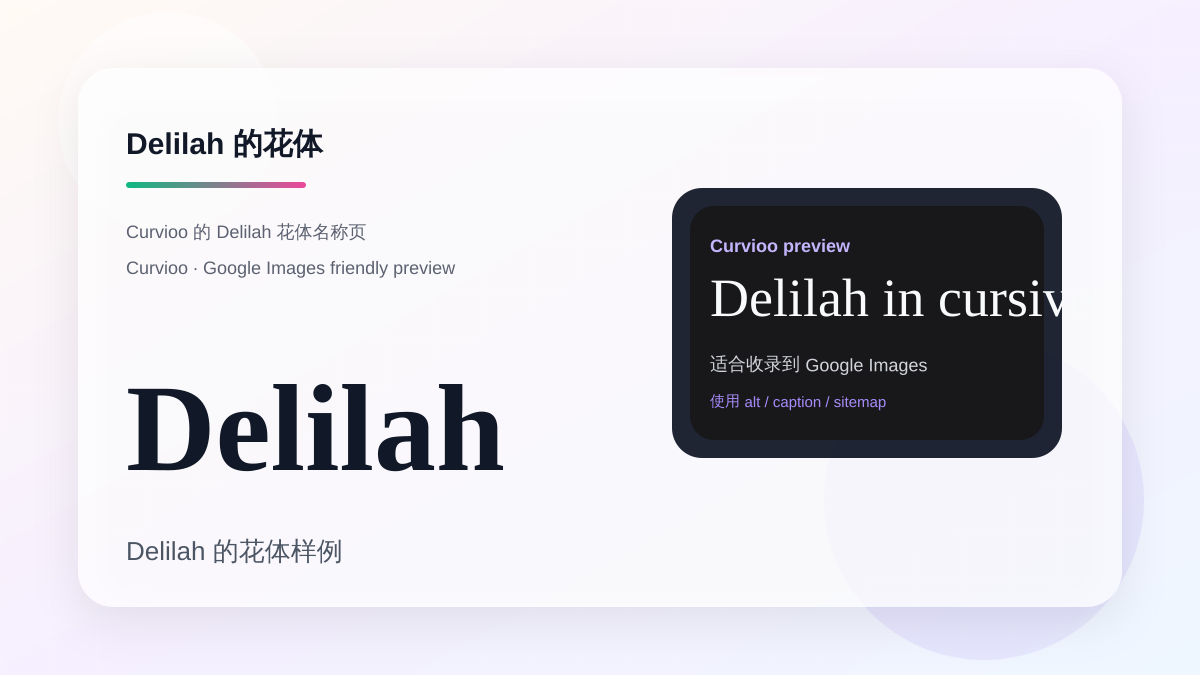 Curvioo 的 Delilah 花体预览