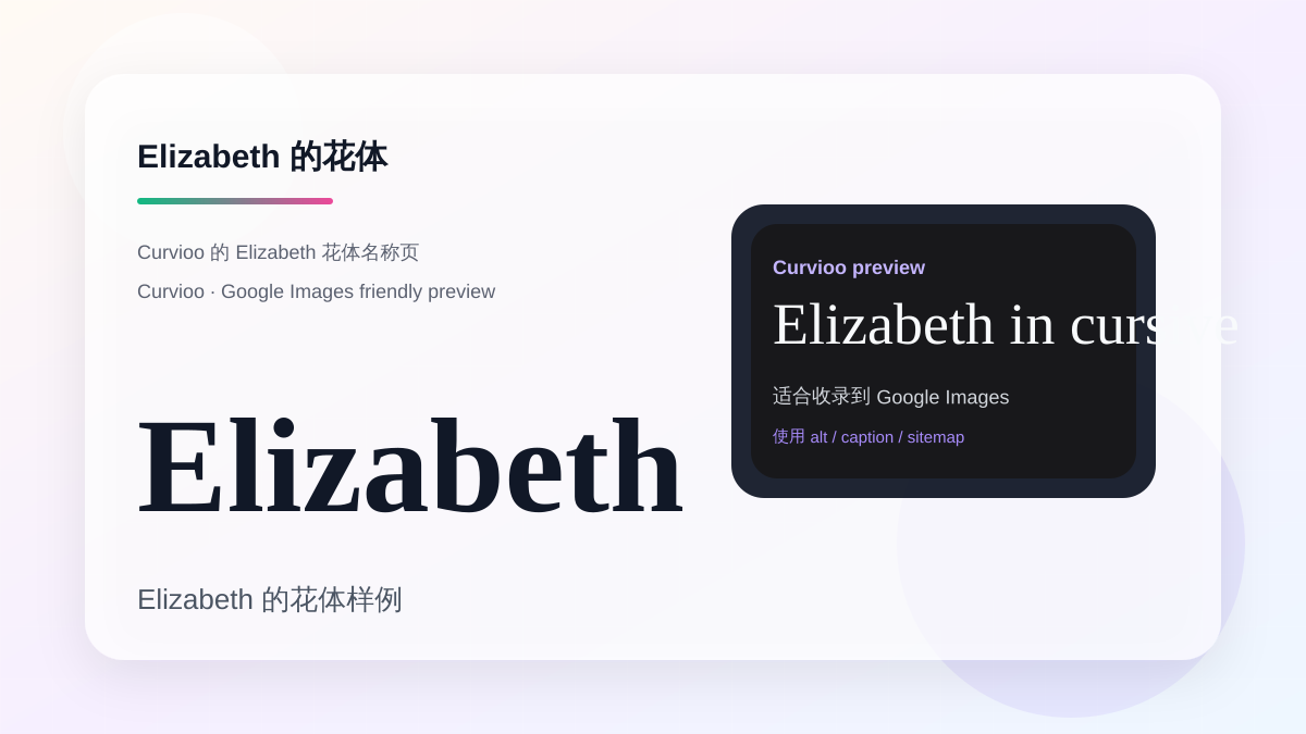 Curvioo 的 Elizabeth 花体预览