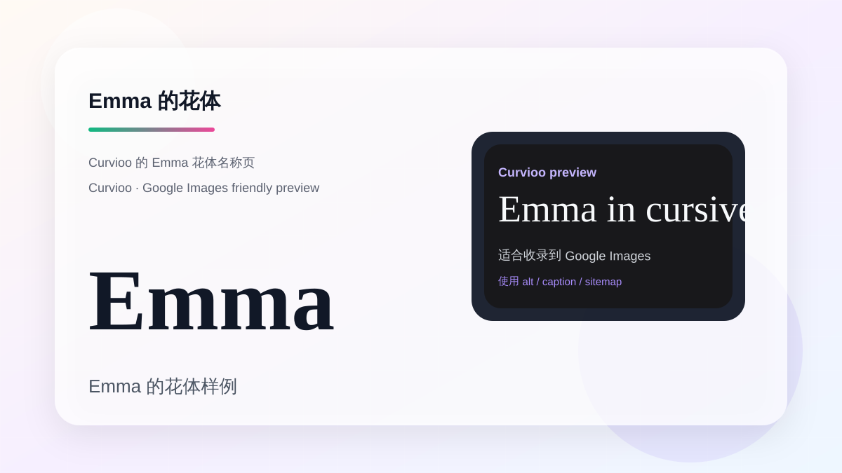 Curvioo 的 Emma 花体预览