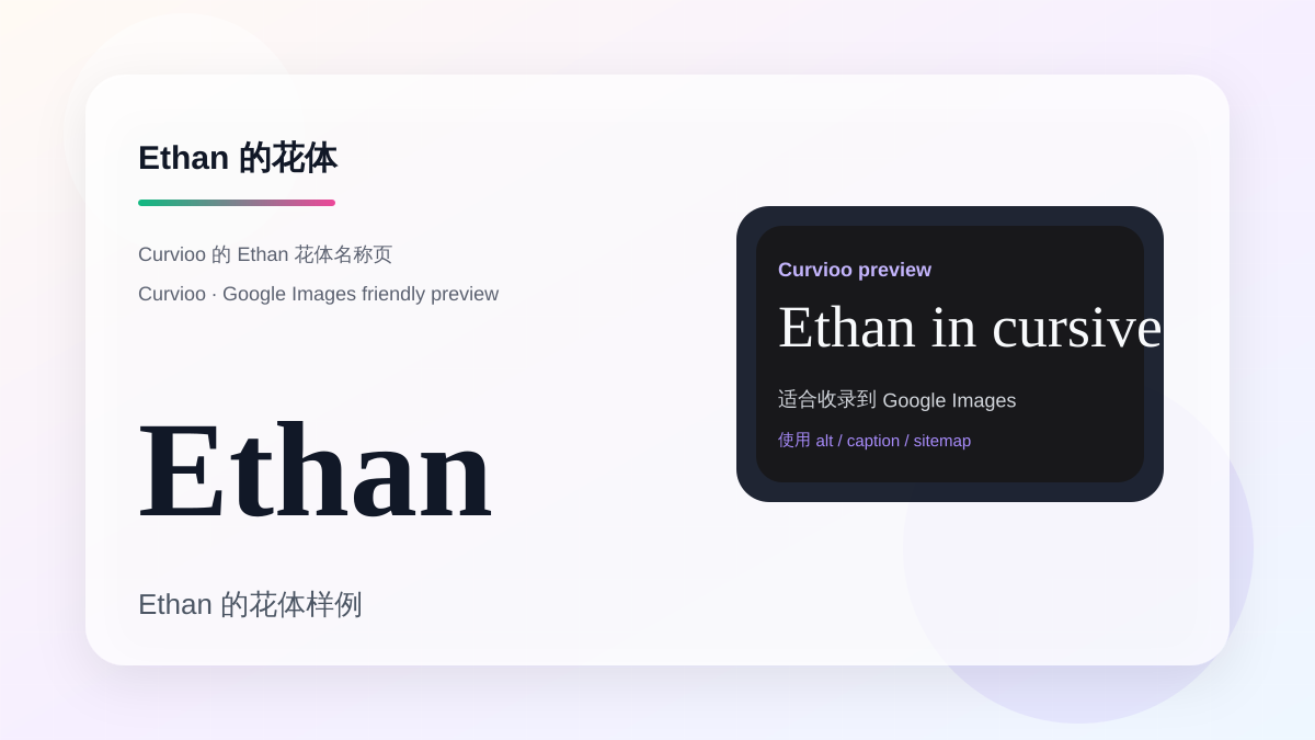 Curvioo 的 Ethan 花体预览