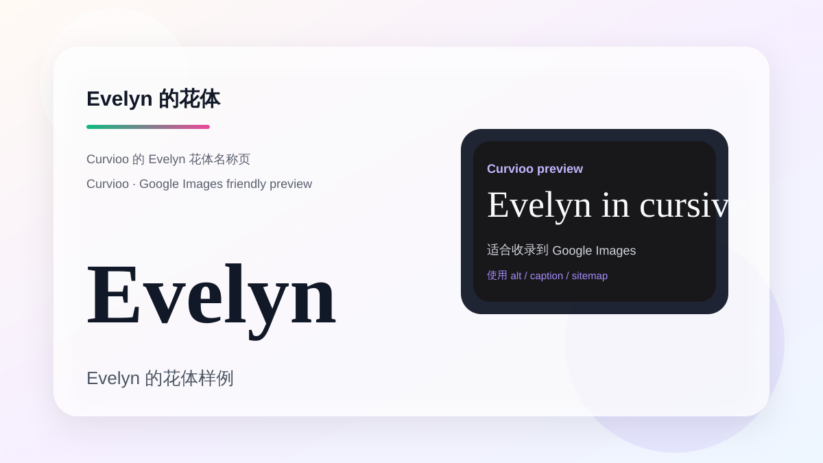 Curvioo 的 Evelyn 花体预览