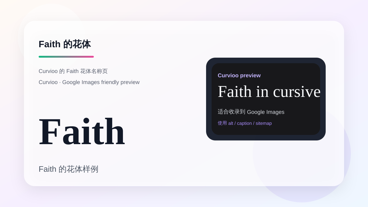 Curvioo 的 Faith 花体预览