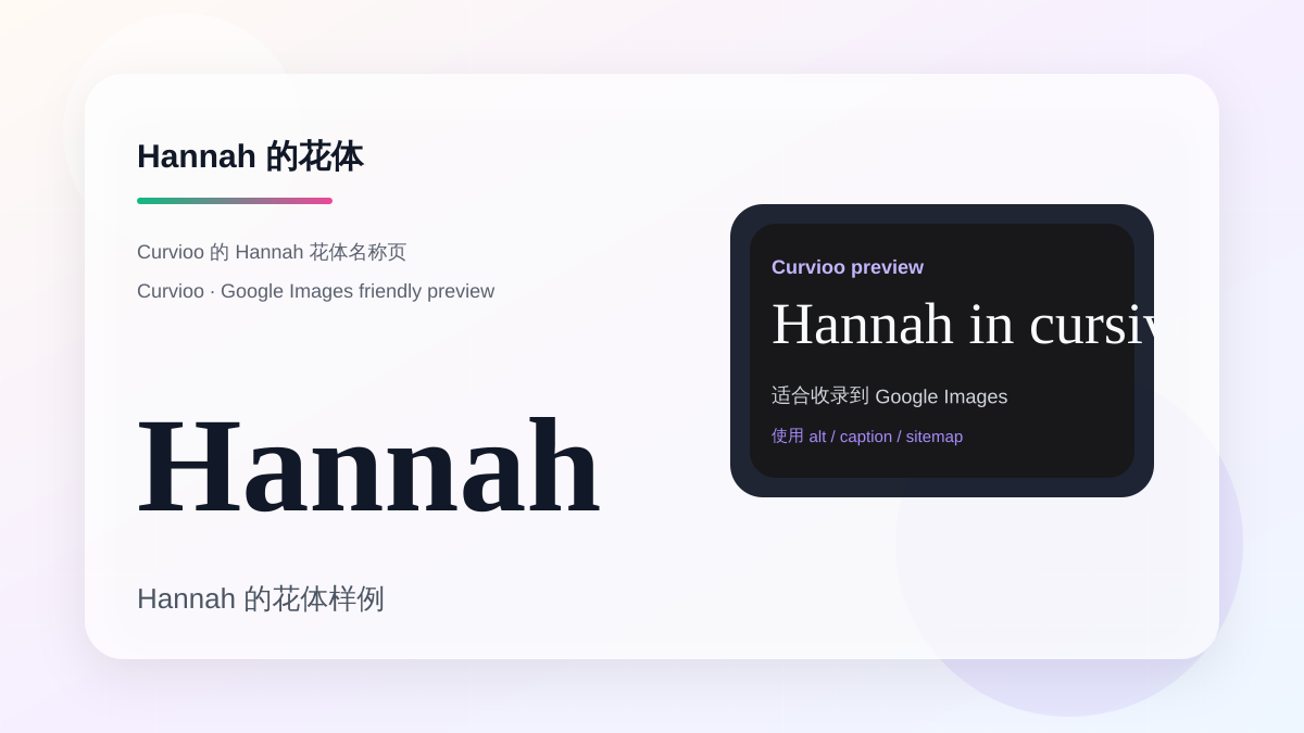 Curvioo 的 Hannah 花体预览