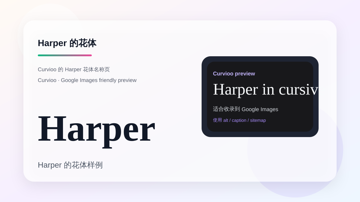 Curvioo 的 Harper 花体预览
