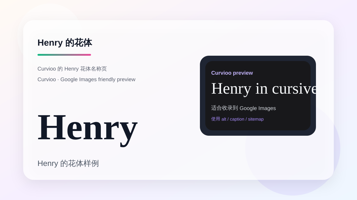 Curvioo 的 Henry 花体预览