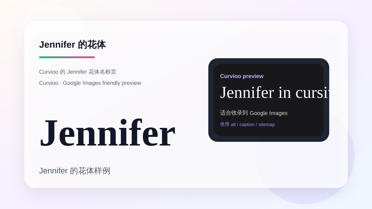Curvioo 的 Jennifer 花体预览