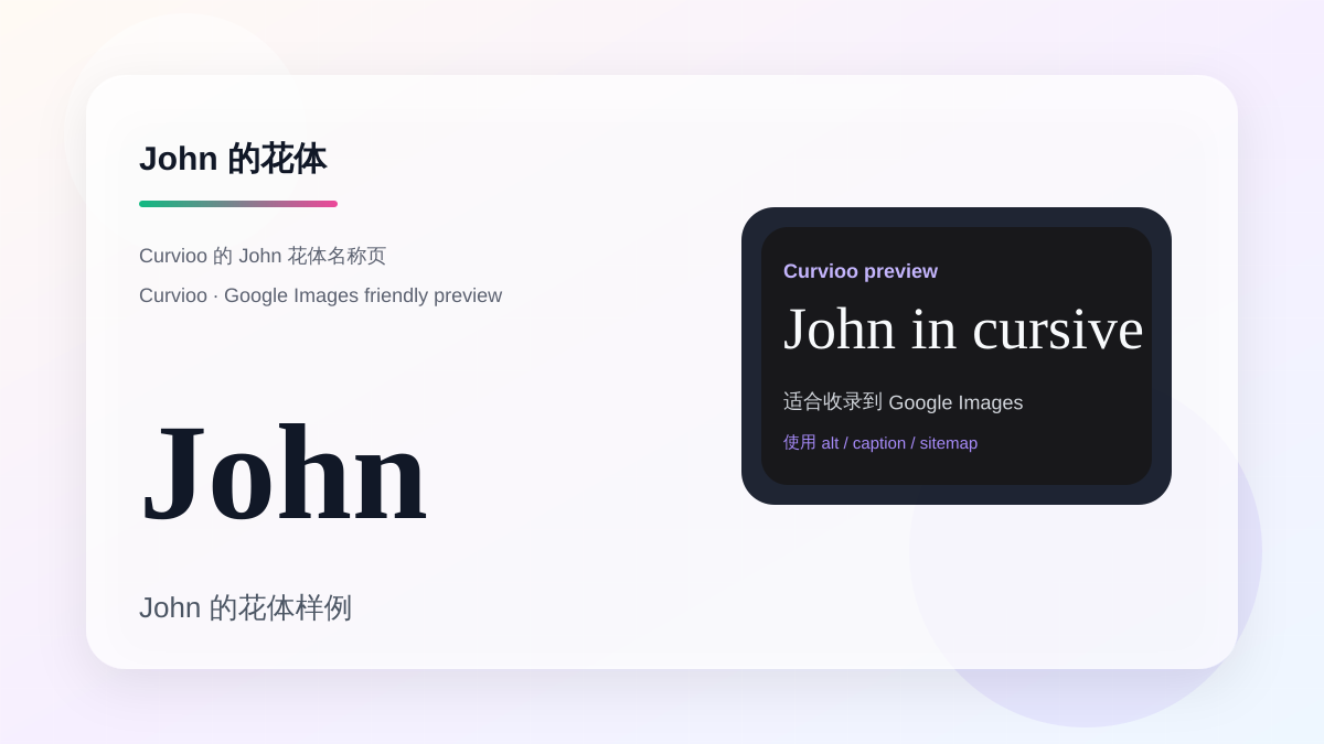 Curvioo 的 John 花体预览