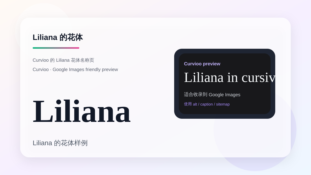 Curvioo 的 Liliana 花体预览
