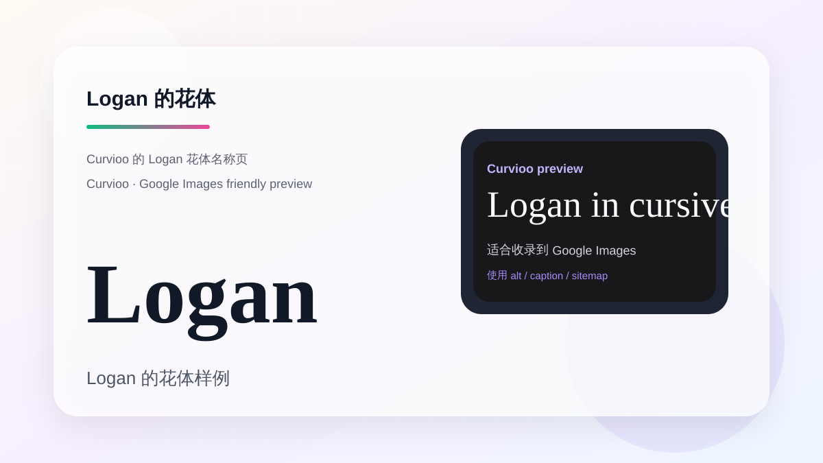 Curvioo 的 Logan 花体预览