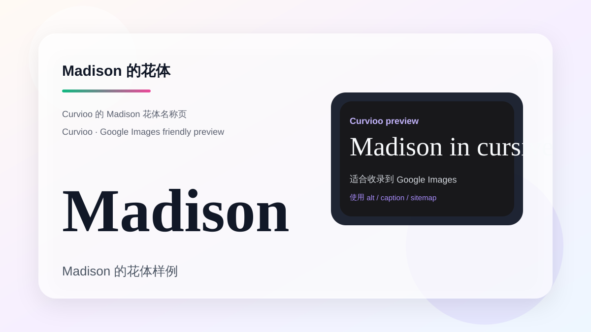 Curvioo 的 Madison 花体预览