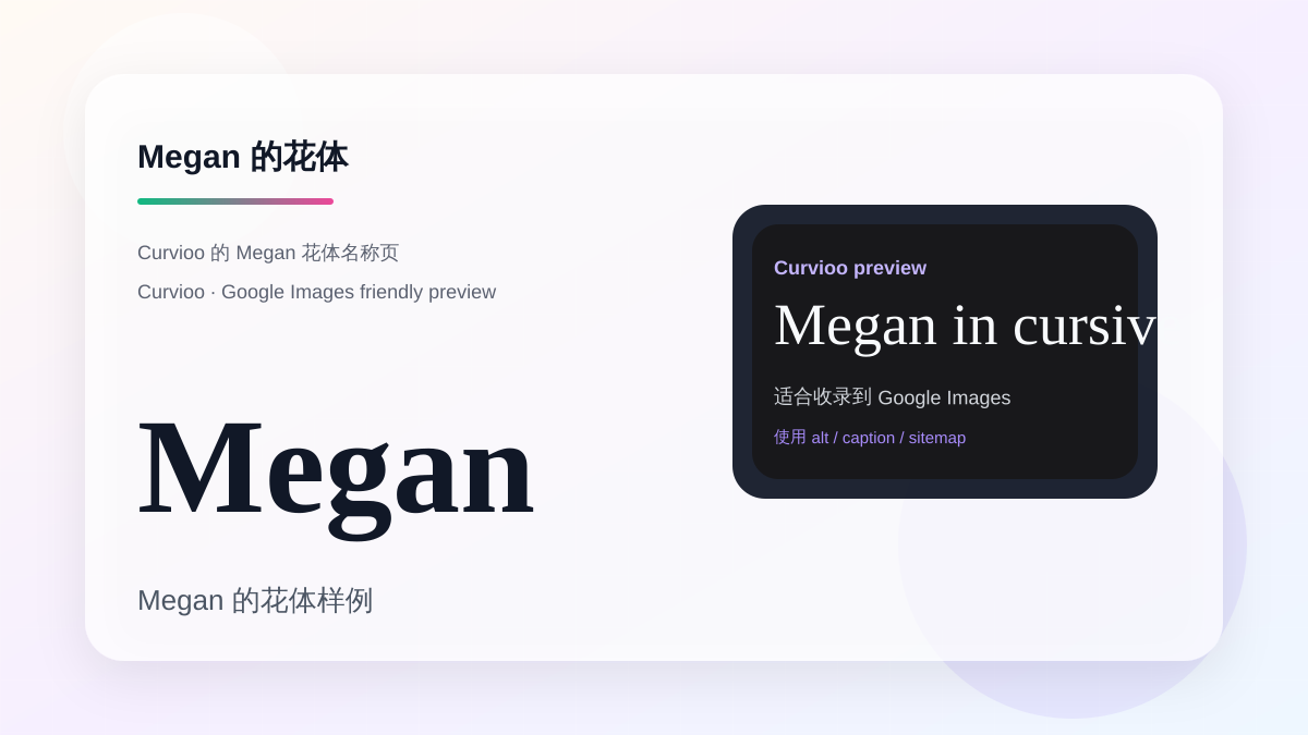 Curvioo 的 Megan 花体预览