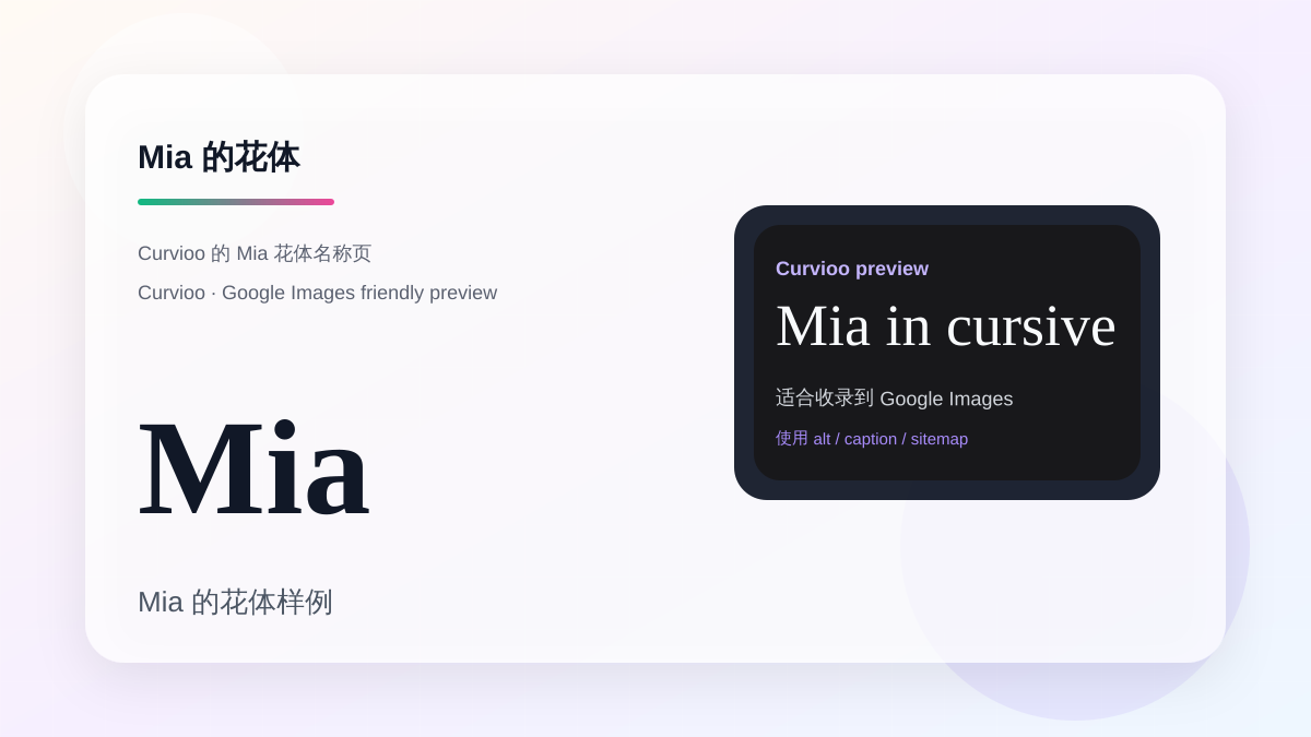 Curvioo 的 Mia 花体预览