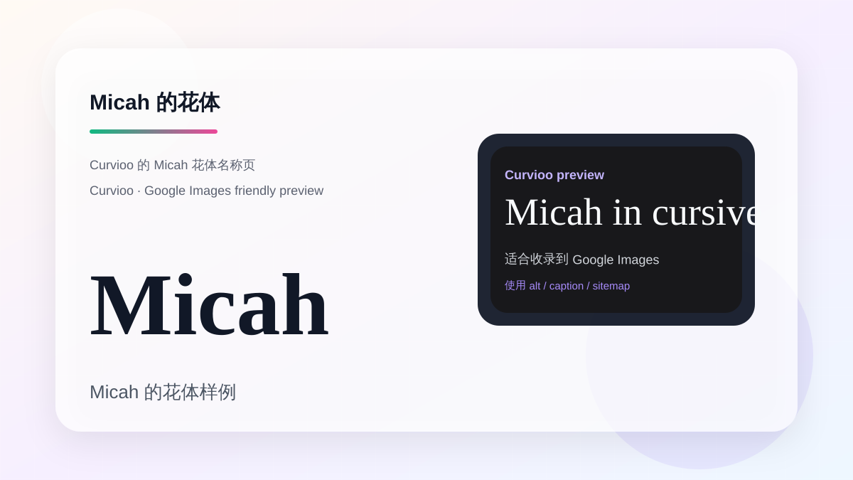 Curvioo 的 Micah 花体预览