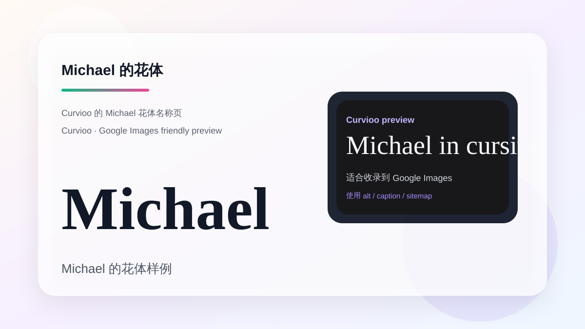 Curvioo 的 Michael 花体预览