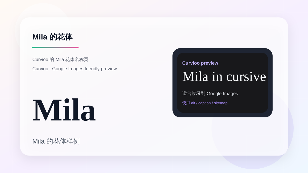 Curvioo 的 Mila 花体预览