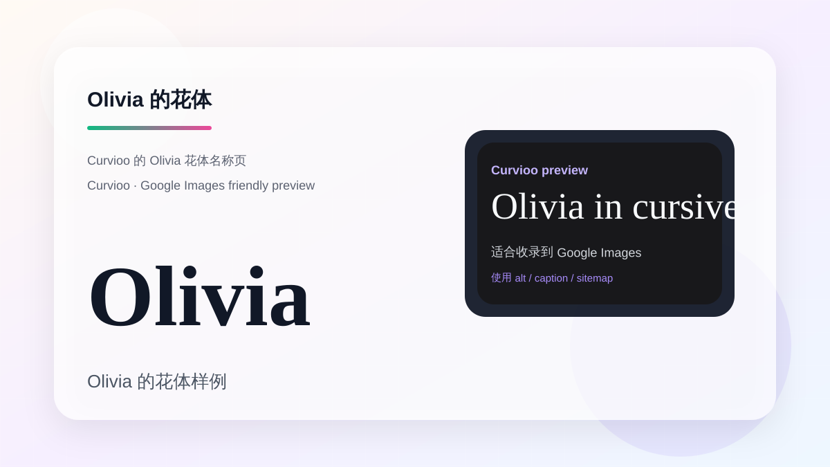 Curvioo 的 Olivia 花体预览