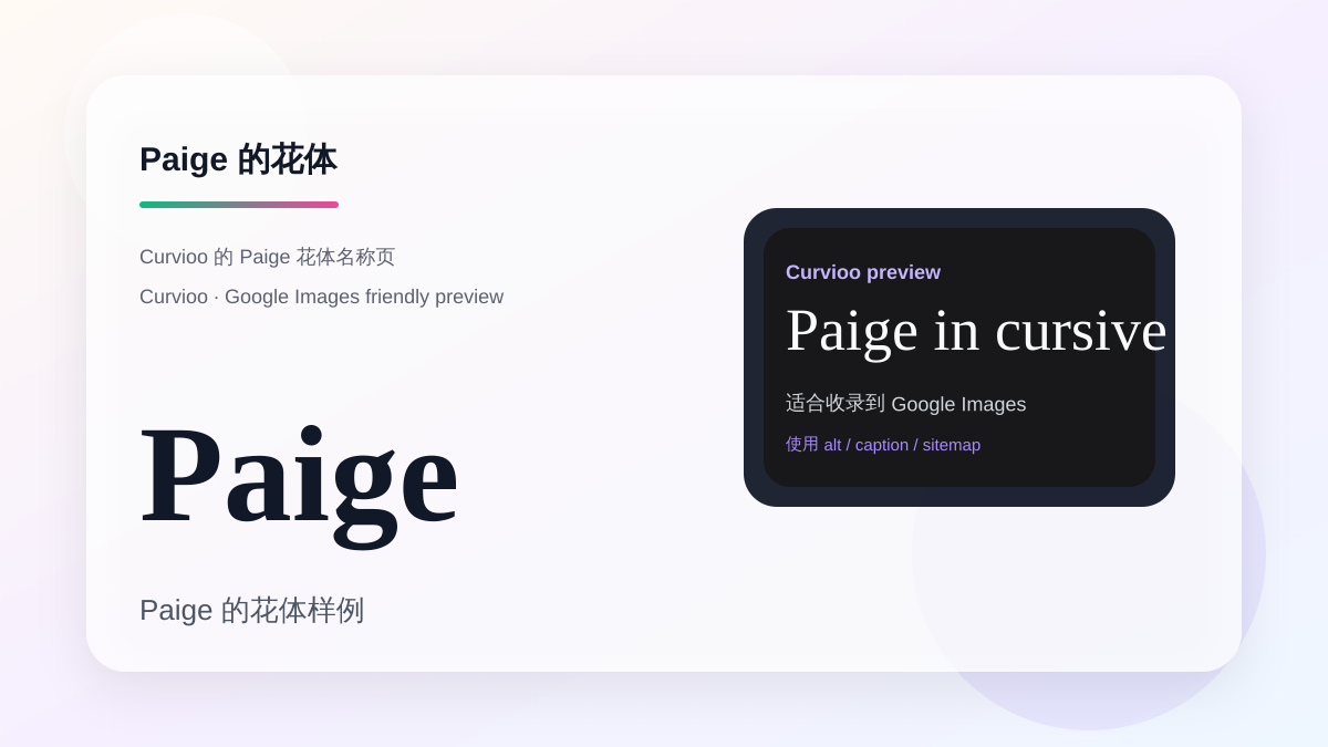 Curvioo 的 Paige 花体预览