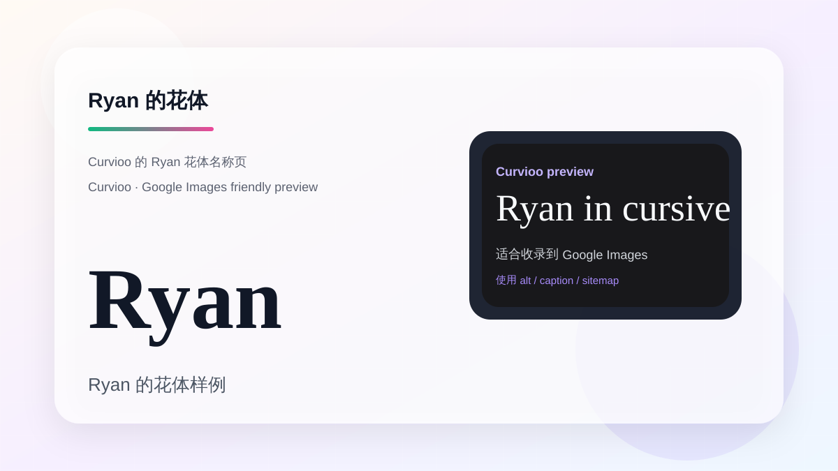 Curvioo 的 Ryan 花体预览