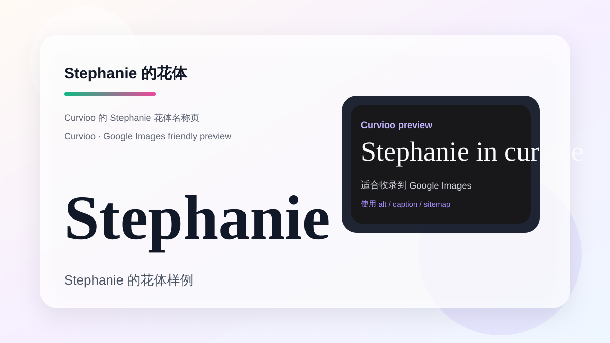 Curvioo 的 Stephanie 花体预览