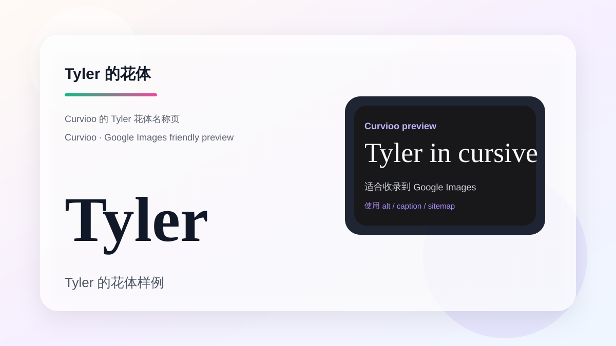 Curvioo 的 Tyler 花体预览
