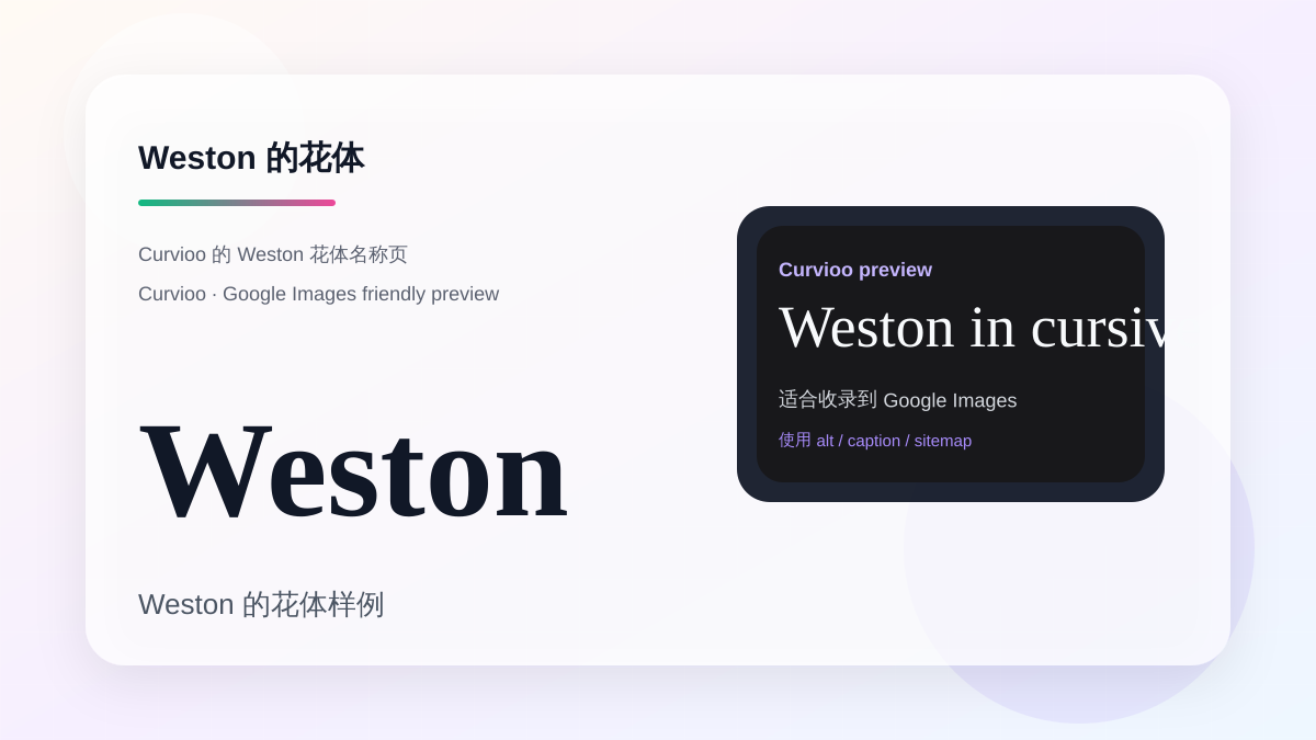 Curvioo 的 Weston 花体预览