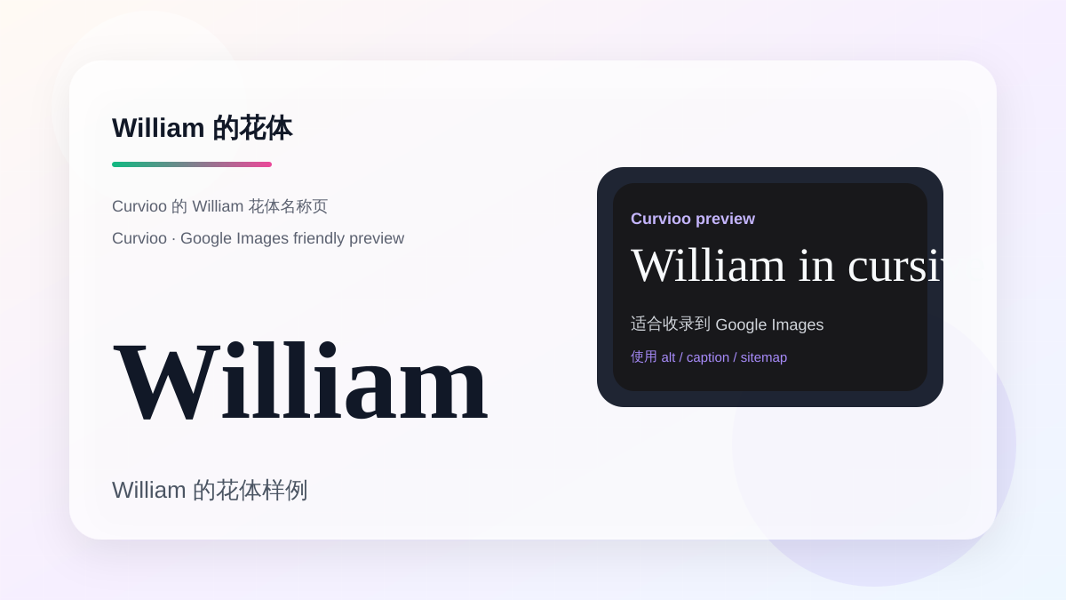 Curvioo 的 William 花体预览
